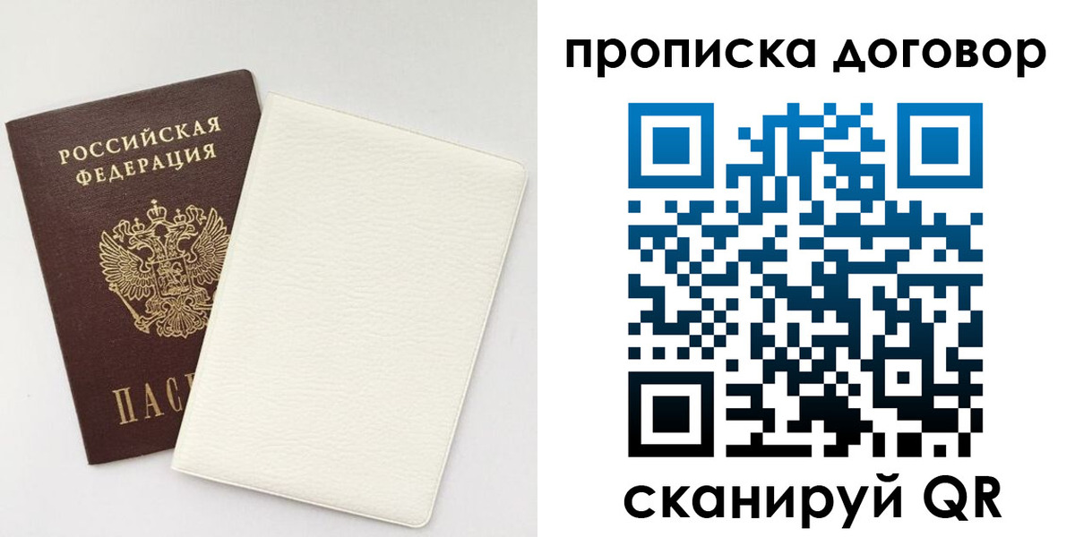 прописка паспорт в Минусинске