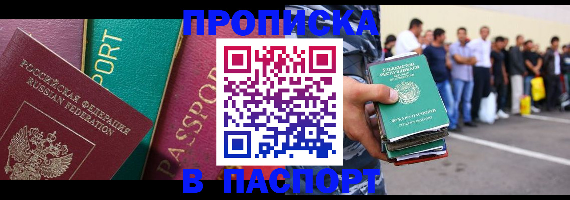 прописка гарантия в Минусинске